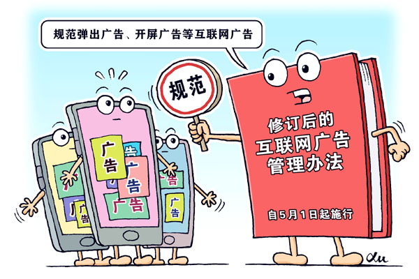 引流廣告“惱人”亂象何時休？