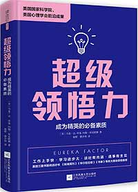 《超級領悟力》