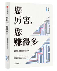 《您厲害，您賺得多》