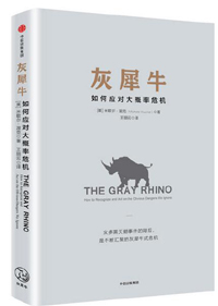 《灰犀?！? />                               <span></span>                </p>
</li>
<li>
<h3><a href=