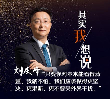 科大訊飛劉慶峰：上市后該更堅決投入，哪怕虧十個億
